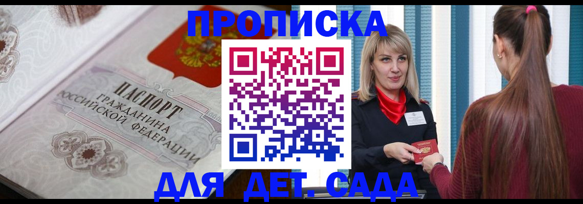 прописка регистрация в Углегорске