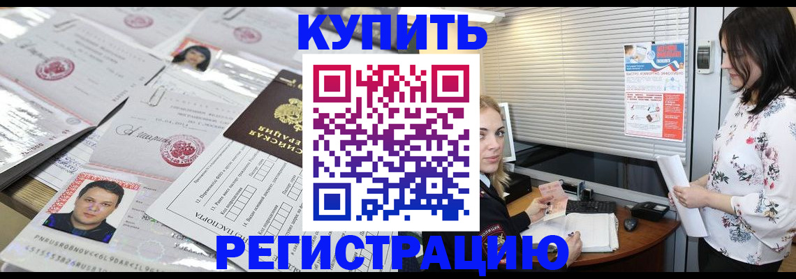 временная регистрация адрес в Углегорске