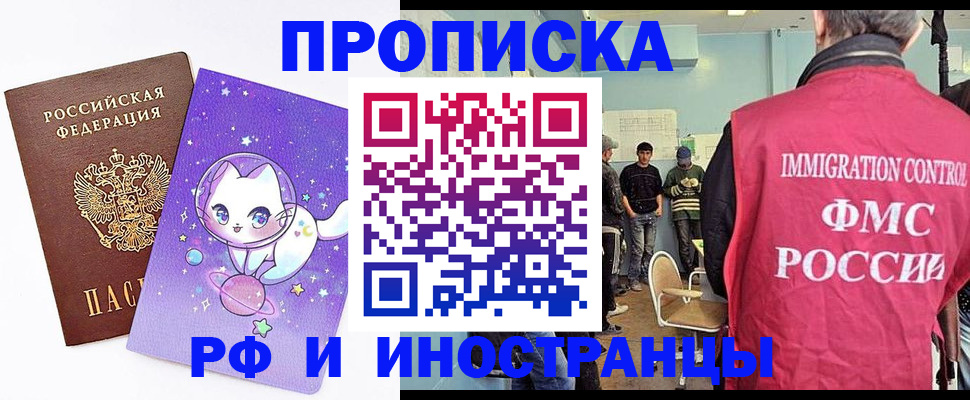 временная регистрация собственник в Углегорске