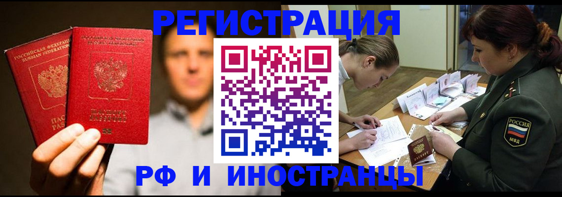 прописка штамп в Углегорске